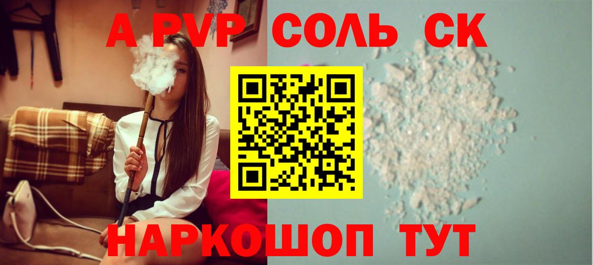 купить  цена  Альфа ПВП крисы CK  Alpha-PVP  Вход с VPN  A PVP Crystall  Саянск  Alpha PVP СК КРИС 