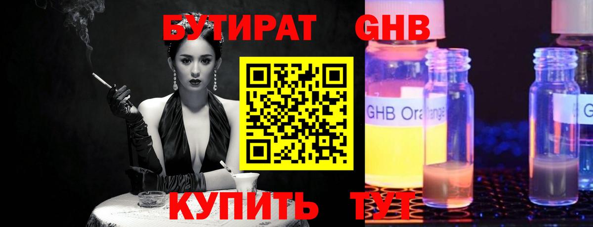 Бутират бутандиол Саянск