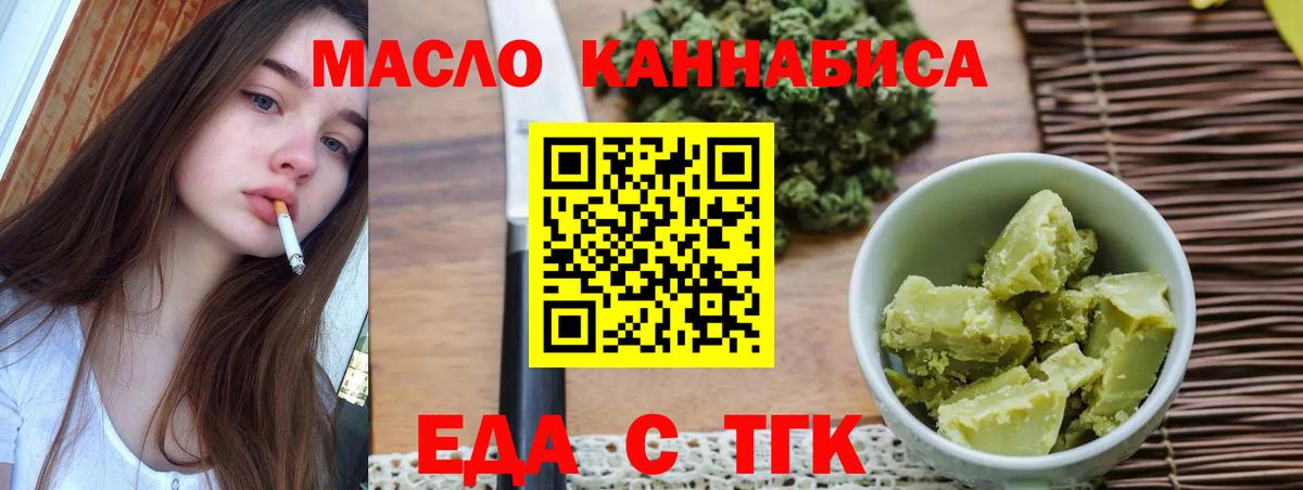 Еда ТГК конопля  Вход с VPN  Саянск 