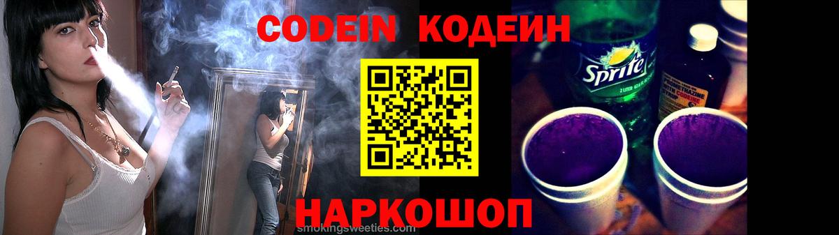 Кодеин напиток Lean (лин)  Вход с VPN  Саянск 