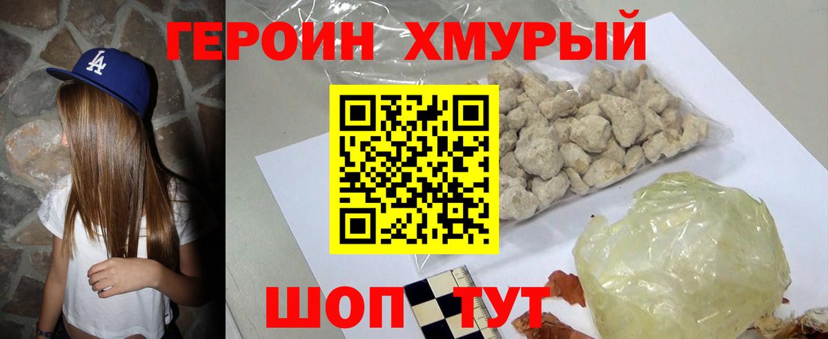 ГЕРОИН герыч Саянск