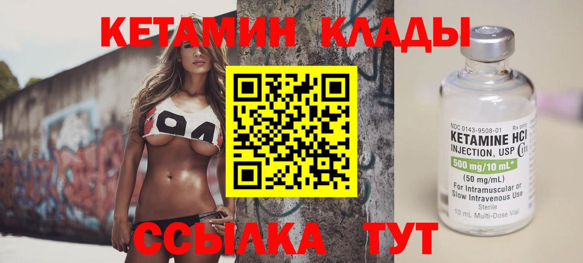 Кетамин VHQ  КЕТАМИН ketamine  Вход с VPN    зеркало  Саянск 