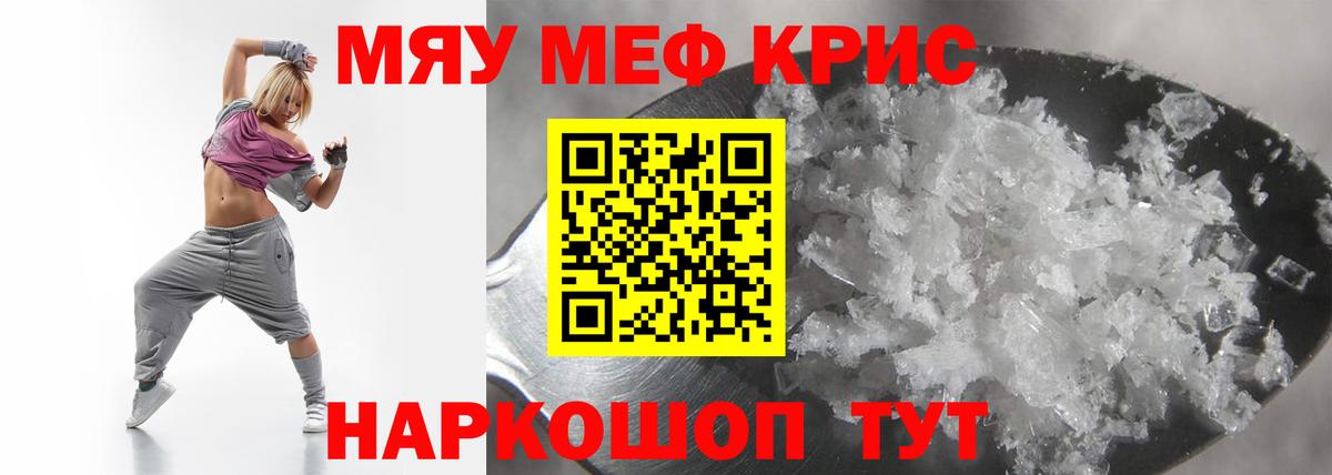 МЕФ  МЕФ  где купить наркоту  Вход с VPN  блэк спрут сайт  МЕФ мяу мяу  Саянск  МЯУ-МЯУ мука 