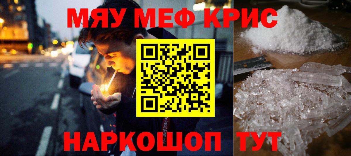 Мефедрон кристаллы Саянск