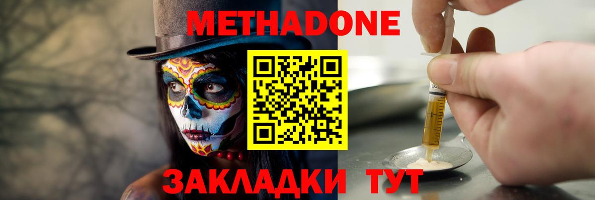 МЕТАДОН мёд  Вход с VPN  Метадон кристалл  Саянск 
