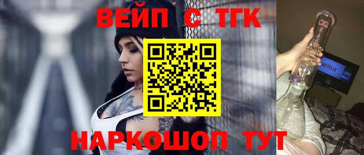 купить   ТГК вейп с тгк  hydra как войти  Саянск  Вход с VPN 